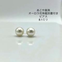 新品18K 真珠科学研究所彩凛ソーティング付きピアス