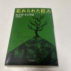 2025年最新】カズオイシグロの人気アイテム - メルカリ