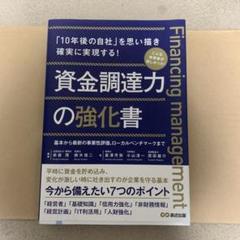 資金調達力の強化書
