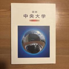 ホット商品 図説 中央大学 メルカリ - 1885→1985 その他