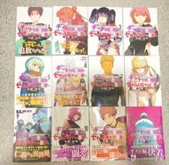 追放されたチート付与魔術師は気ままなセカンドライフを謳歌する。　1-12巻セット