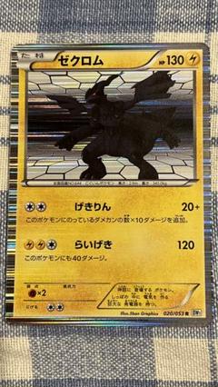 2025年最新】ゼクロム bw1の人気アイテム - メルカリ