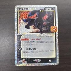 <新品・極美品> ブラッキー プロモカード 25th ANNIVERSARY psa10ブラッキー プロモカードパック 25th ANNIVERSARY