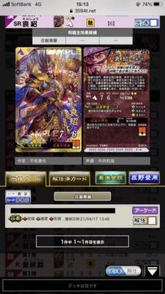 2025年最新】三国志大戦 袁紹の人気アイテム - メルカリ