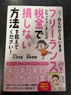 フリーランス税金で損しない方法