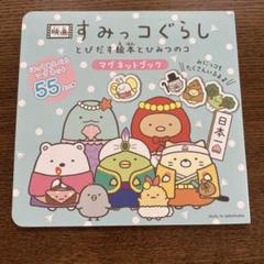 映画 すみっコぐらし ツギハギ工場のふしぎなコ マグネット