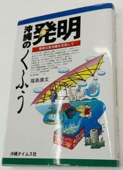 門中風土記-多和田真助著-1986年7月初版発行。沖縄タイムス社