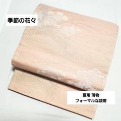 季節の花々 金糸 薄ピンク色 桔梗 撫子 六通 正絹 薄物 夏用 絽