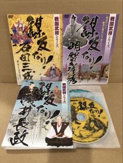 戦国武将シリーズ DVD 謀反なり！　全巻　全3巻 セル版