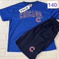 セール⭐️ラスト１点⭐️MLB シカゴ　カブス　セットアップ　140㎝　メッシュ素材