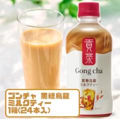 2025年最新】貢茶 黒糖烏龍ミルクティーの人気アイテム - メルカリ
