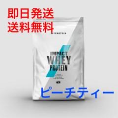 【即日発送&送料無料】マイプロテイン 1kg ピーチティー味