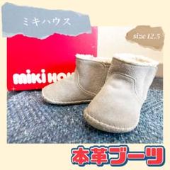 【新品未使用】ミキハウス　MIKIHOUSE ボアブーツ　ファーブーツ　14cm キッズウィンターブーツ – ミキハウスオフィシャルサイト