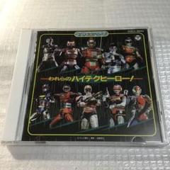 安い特警ウインスペクター メタルヒーローシリーズの通販商品を