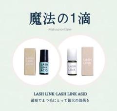 LASHLINKセット トップコート／トレー／美容液／中間処理／後処理