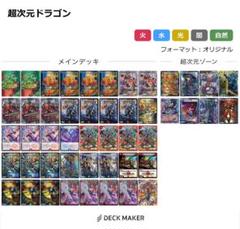 デュエルマスターズ引退セット ドラゴンデッキ 3重スリーブ デュエルマスターズ引退セット ドラゴンデッキ 3重スリーブ