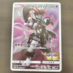 2025年最新】アーマードミュウツーの人気アイテム - メルカリ