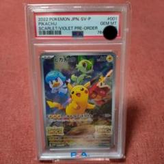2025年最新】ピカチュウ psa10 スカーレットの人気アイテム