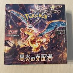 【新品 未開封・シュリンク付き】黒炎の支配者 1BOX ポケモンカード