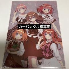 五等分の花嫁 クリアファイル strawberry style 10枚セット カーバンクル様専用】五等分の花嫁クリアファイルstrawberry