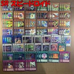 No.12486 遊戯王 SR スピードロイド デッキパーツ