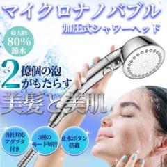 マイクロナノバブル シャワーヘッド アダプター付 ミスト 泡 切替 3段階 Cのサムネイル