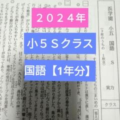 浜学園 小5 Sクラス 実力&復習テスト 3科目1年分