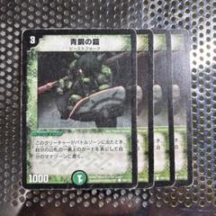 青銅の鎧 4枚 確認用 3002】青銅の鎧 初期 4枚 旧枠 - メルカリ