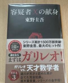 容疑者Ｘの献身