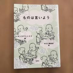 ものは言いよう