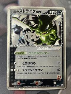 ポケモンカード R団のストライクex ED無し m55791088122_1.jpg?1722789908