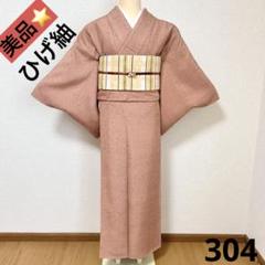 ❣️ひげ紬一つ紋訪問着＆袋帯2点セット❣️ ❣️ひげ紬一つ紋訪問着＆袋帯2点セット❣️