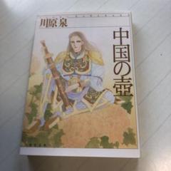 中国の壷