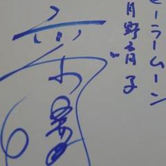 声優サイン】原由美さん 直筆サイン色紙（: 声優サイン原由美