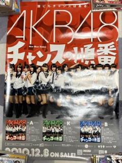 AKB48 チャンスの順番　ポスター　B2 非売品 AKB48 チャンスの順番 ポスター B2 非売品