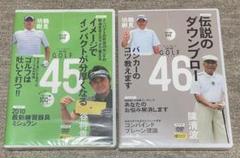 ゴルフメカニック・付録・未開封DVD・2枚セット