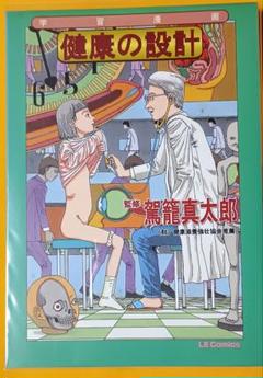 健康の設計＊駕籠真太郎