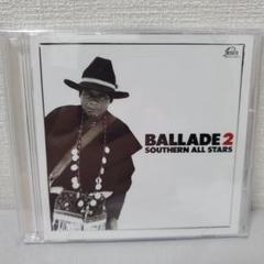 サザンオールスターズ　初盤・新品未開封CD ★ バラッド２　／ 桑田佳祐・原由子 Amazon.co.jp: BALLADE2 '83~'86: ミュージック