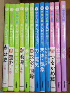 中学入試　まんが攻略BON! 1〜14巻セット 中学入試まんが攻略bon！ 11巻セット - メルカリ
