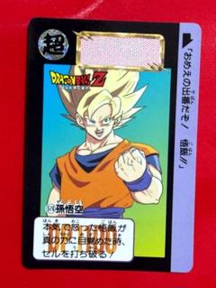 ドラゴンボール　カードダス　孫悟空　レア　1995年版 爆レア ドラゴンボールZ データカードダス 孫悟空 超サイヤ人4
