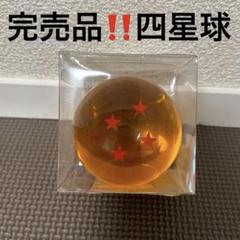 ドラゴンボールレプリカ ドラゴンボール超 ドラゴンボール（レプリカ） 四星球 – JUMP
