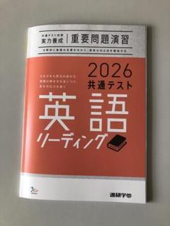 2026 共通テスト 英語 リーディング