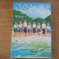 くちびるに歌を
