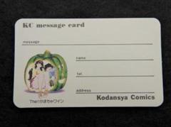The♡かぼちゃワイン KC message card 02