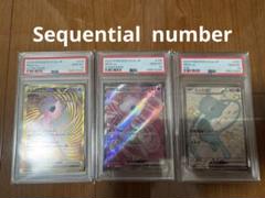 2025年最新】ポケモンカード psa10 ur連番の人気アイテム - メルカリ