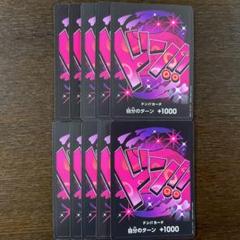 残)3 ワンピカード ドンカード　レイジュ　10枚セットのサムネイル