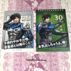 2025年最新】李典 無双の人気アイテム - メルカリ