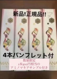 マナ酵素4本