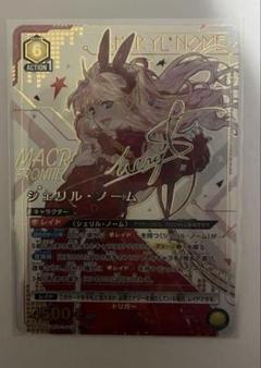 マクロスシリーズ シェリル・ノーム SR⭐︎2 パラレル サイン ユニオンアリーナ マクロス シェリル・ノーム SR 星2 パラレル
