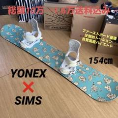 YONEX Parkaholic × FLUX DS スノーボードバインセット 2025年最新】YONEX ヨネックス PARKAHOLICの人気アイテム - メルカリ